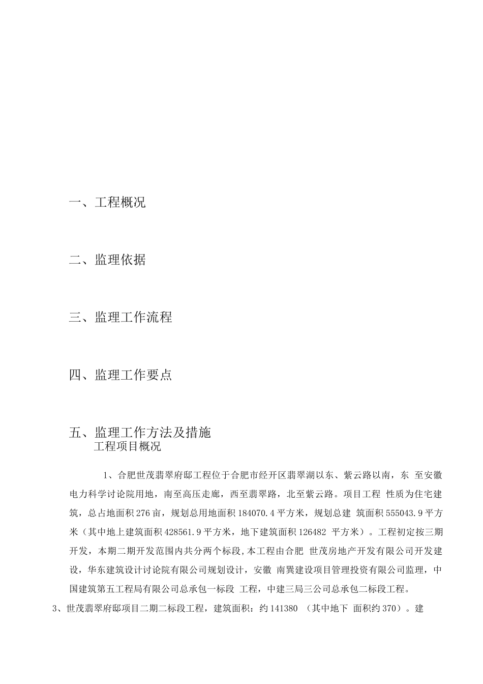 防渗漏、开裂监理实施细则_第2页