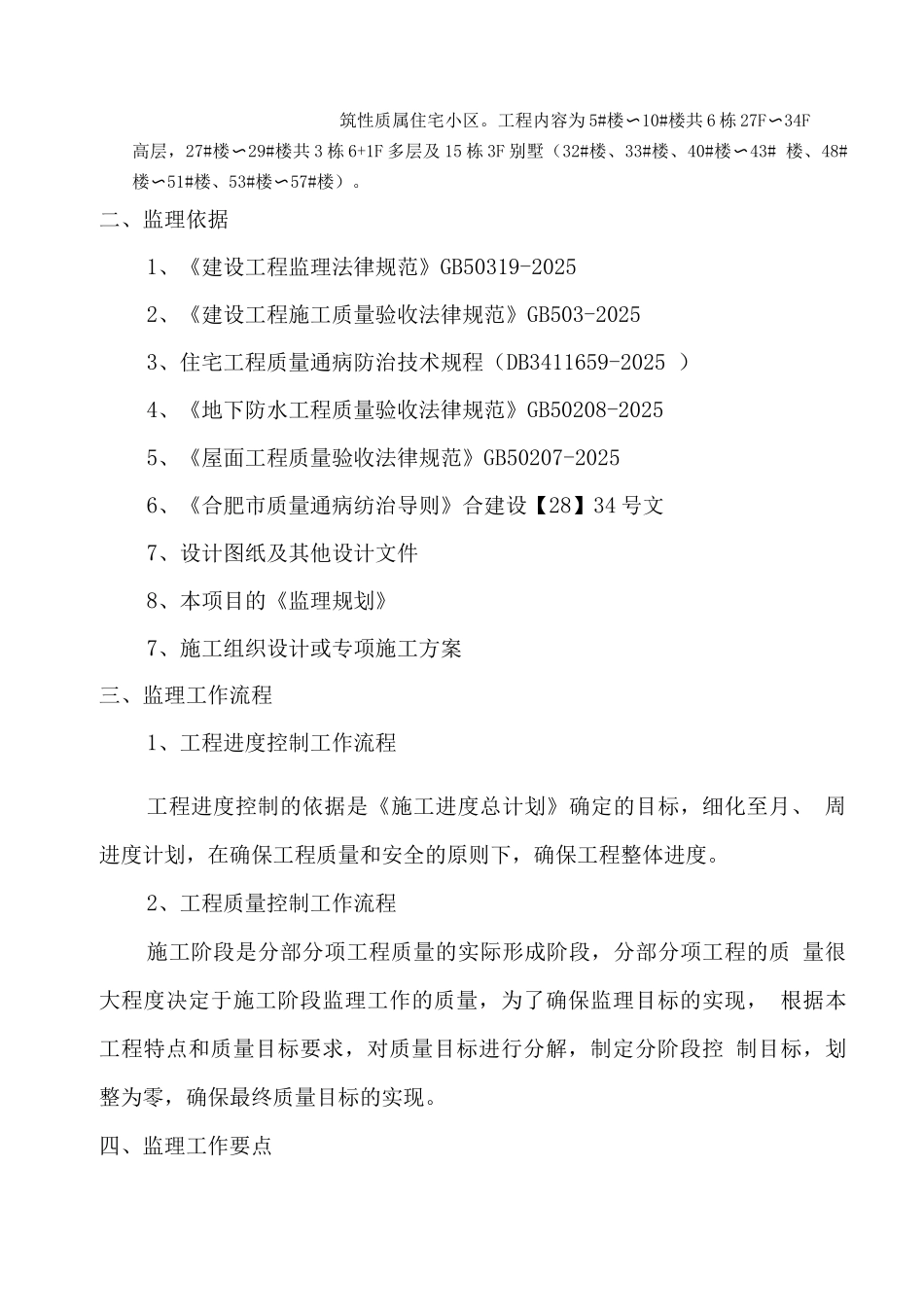 防渗漏、开裂监理实施细则_第3页