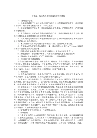 防渗漏、防水及防止质量通病的防治措施
