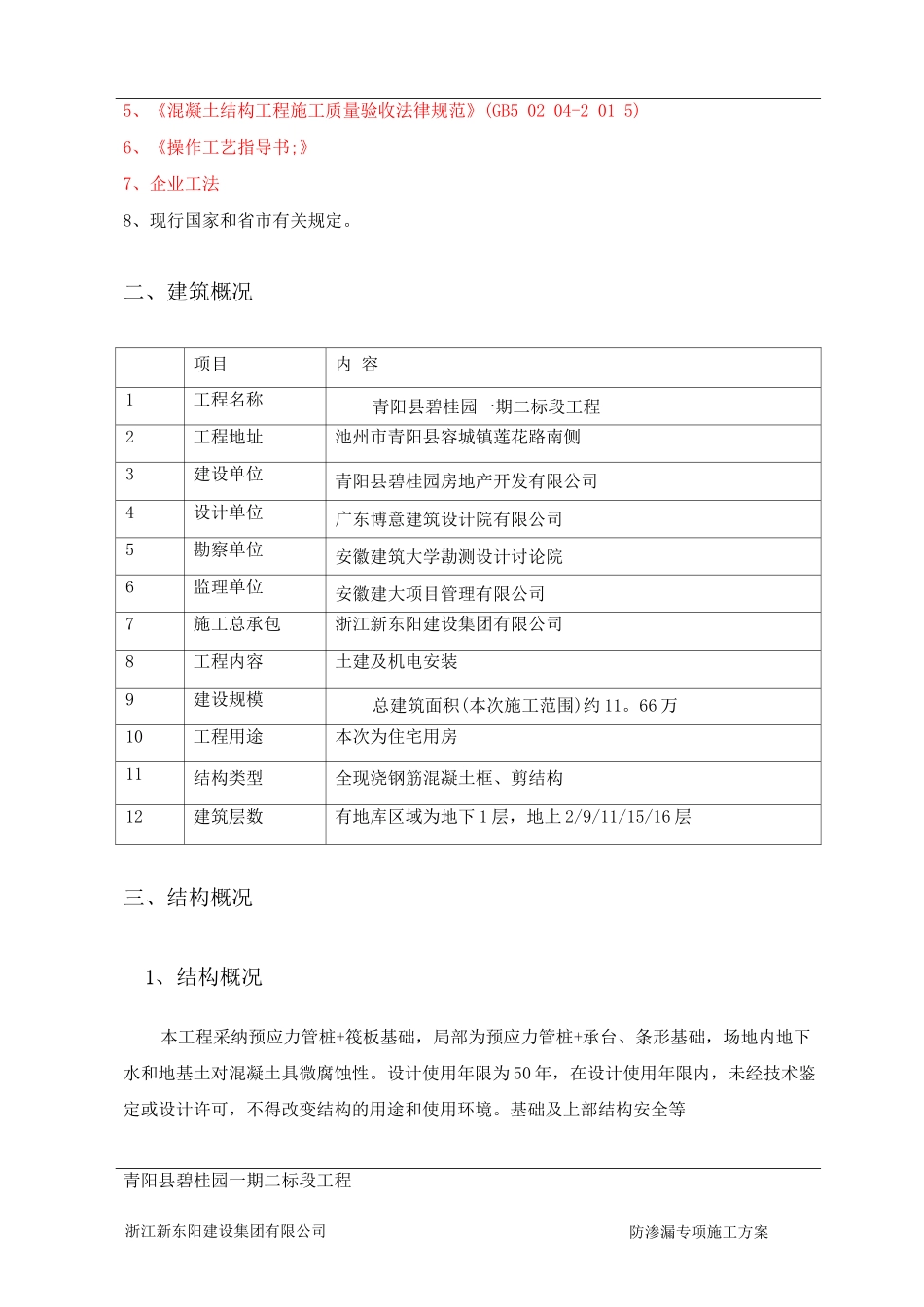 防渗漏专项施工方案(修改版)_第2页