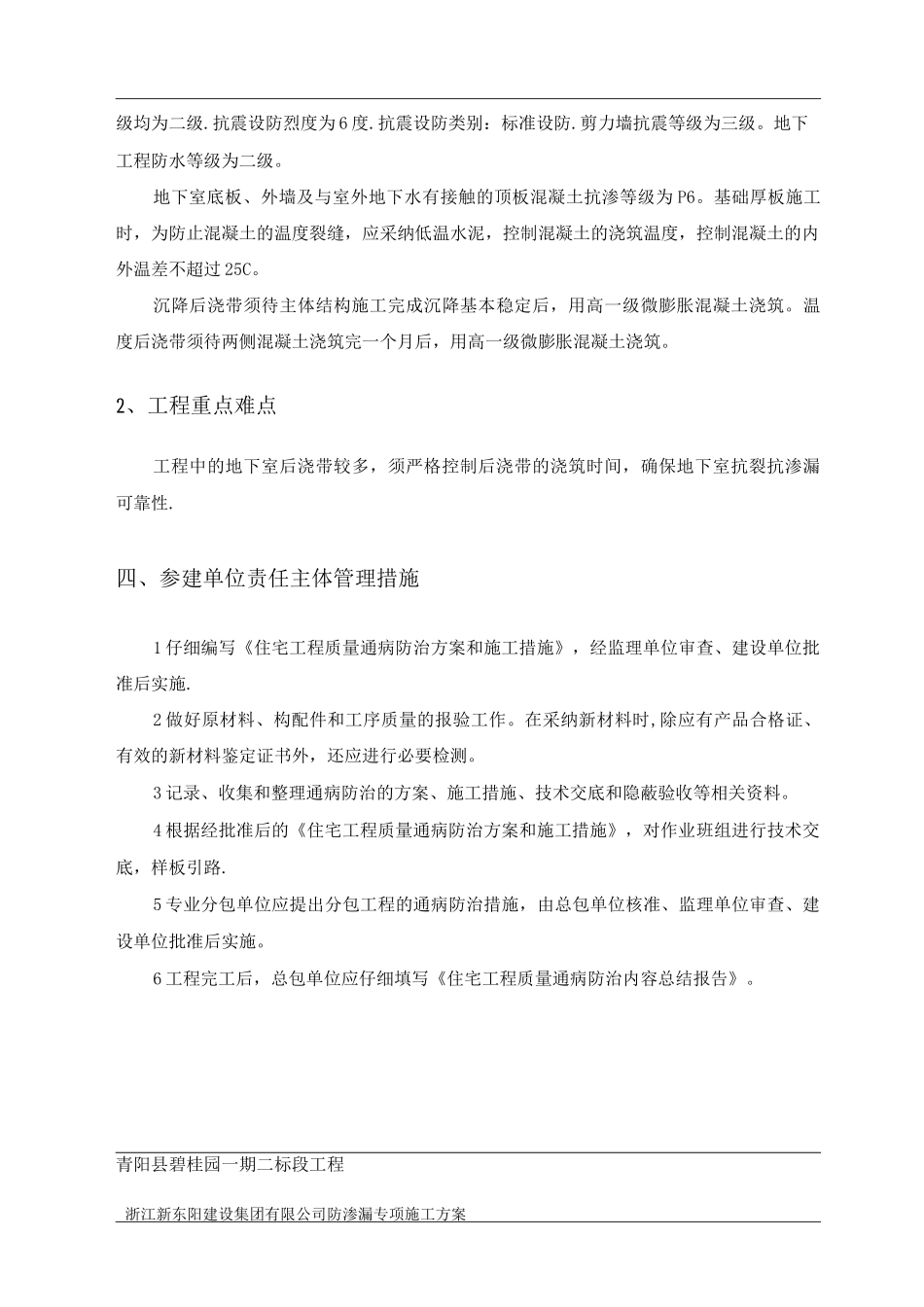 防渗漏专项施工方案(修改版)_第3页