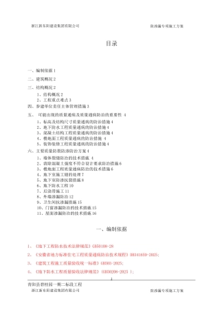 防渗漏专项施工方案(修改版)