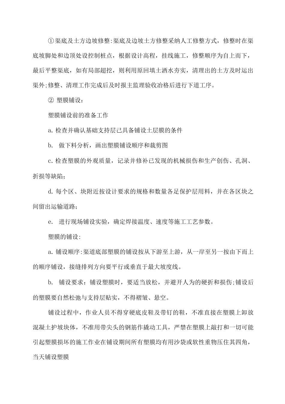 防渗渠施工方案_第2页