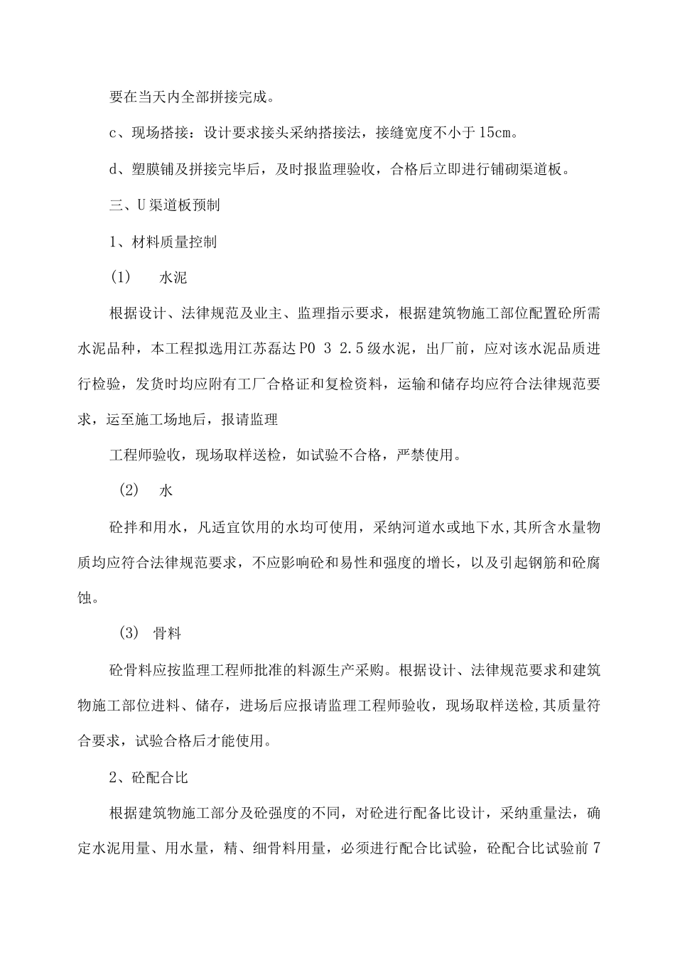 防渗渠施工方案_第3页