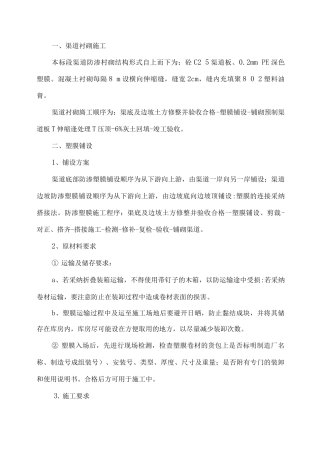 防渗渠施工方案