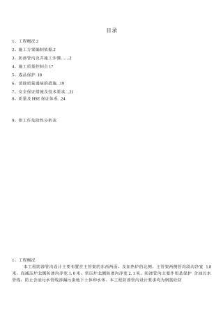 防渗管沟施工方案