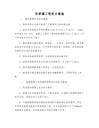 防渗漏工程技术措施