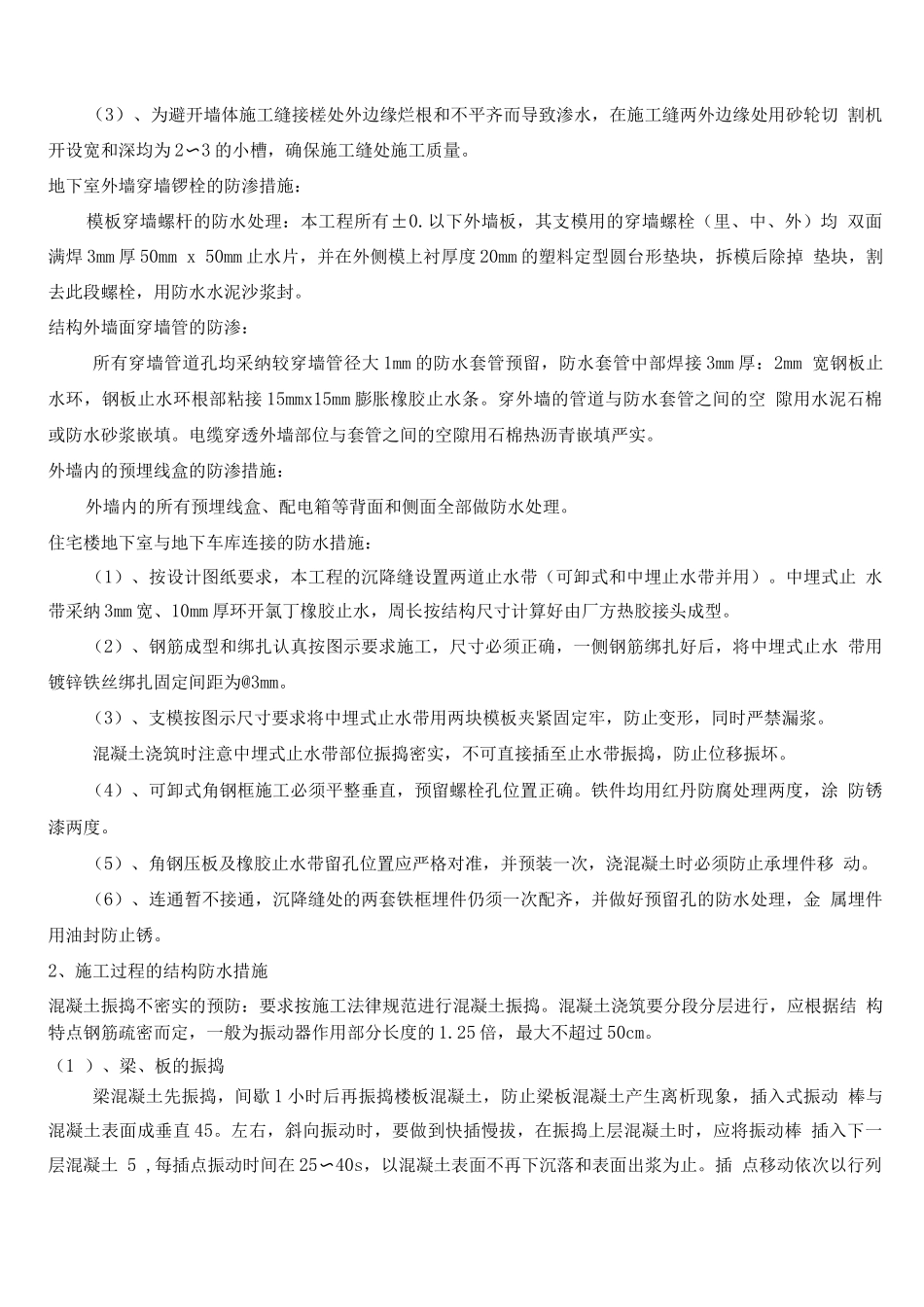 防渗漏专项施工方案_第3页