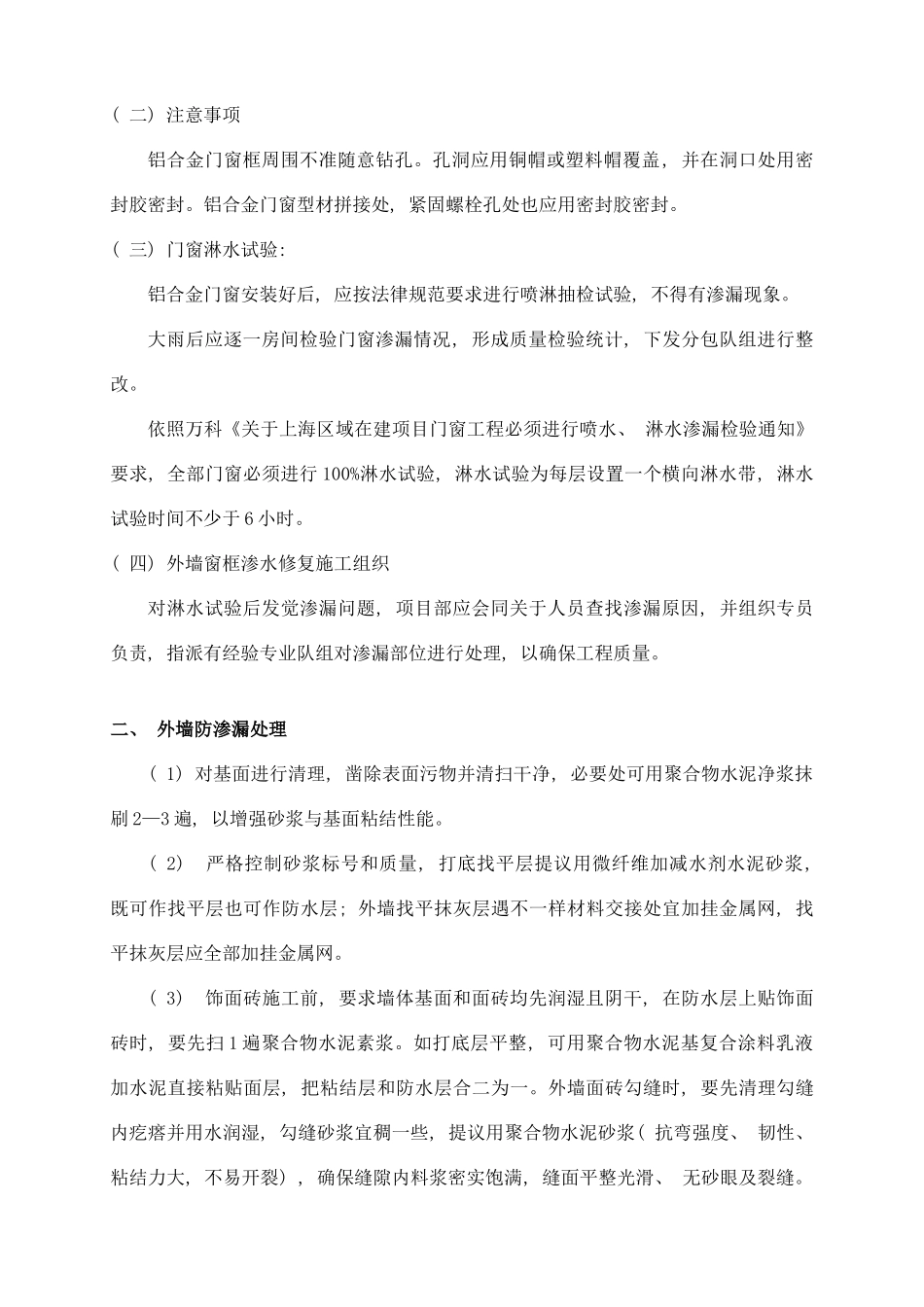 防渗漏方案样本_第2页