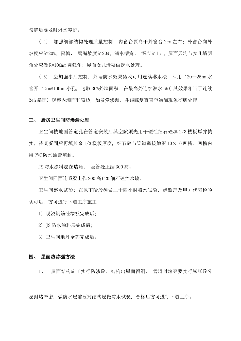 防渗漏方案样本_第3页