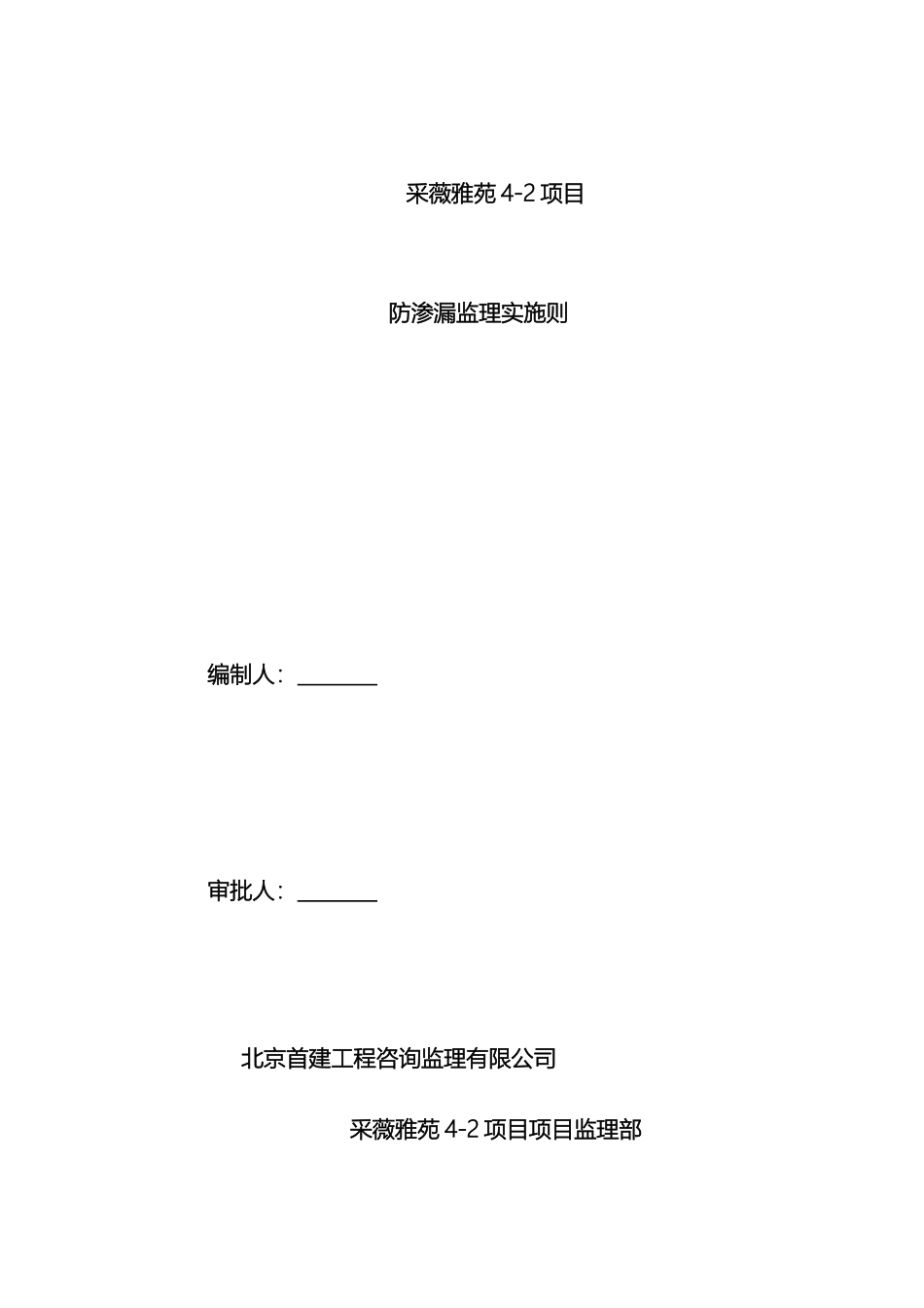 防渗漏监理细则_第2页