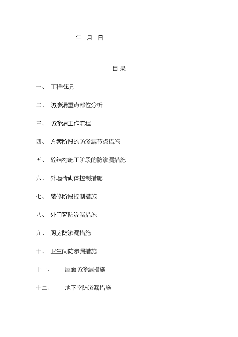 防渗漏监理细则_第3页