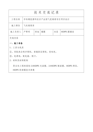 防渗膜技术交底