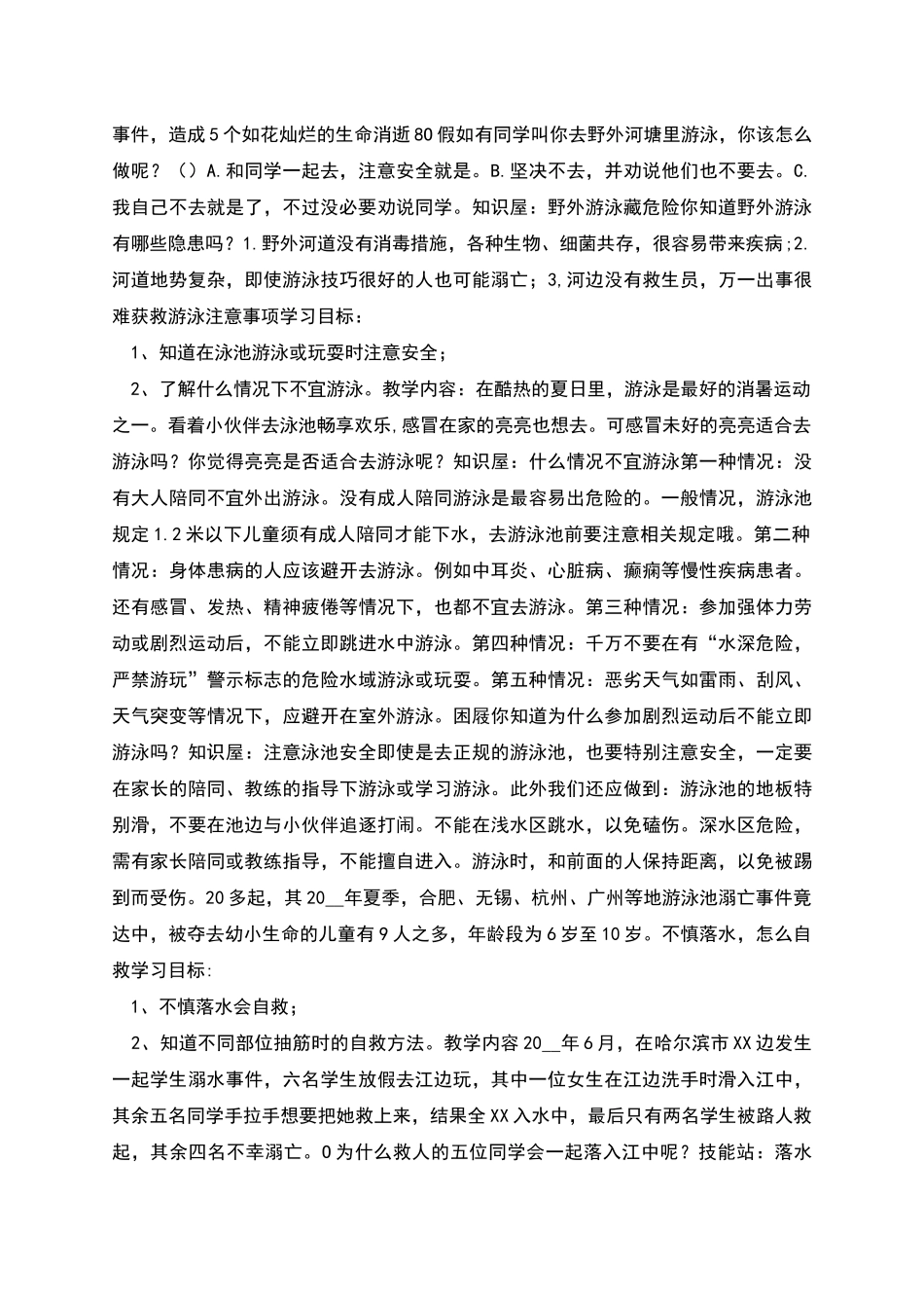 防溺水专题教育教案_第3页