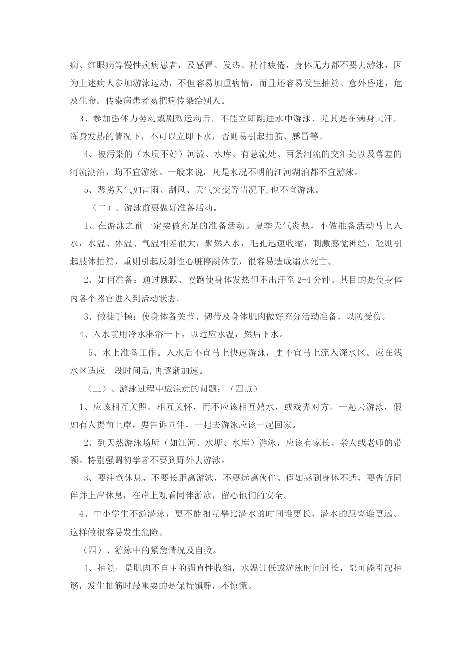 防溺水安全教案_第2页