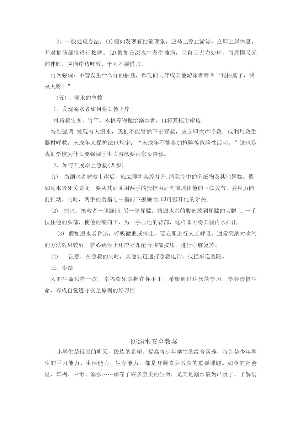 防溺水安全教案_第3页