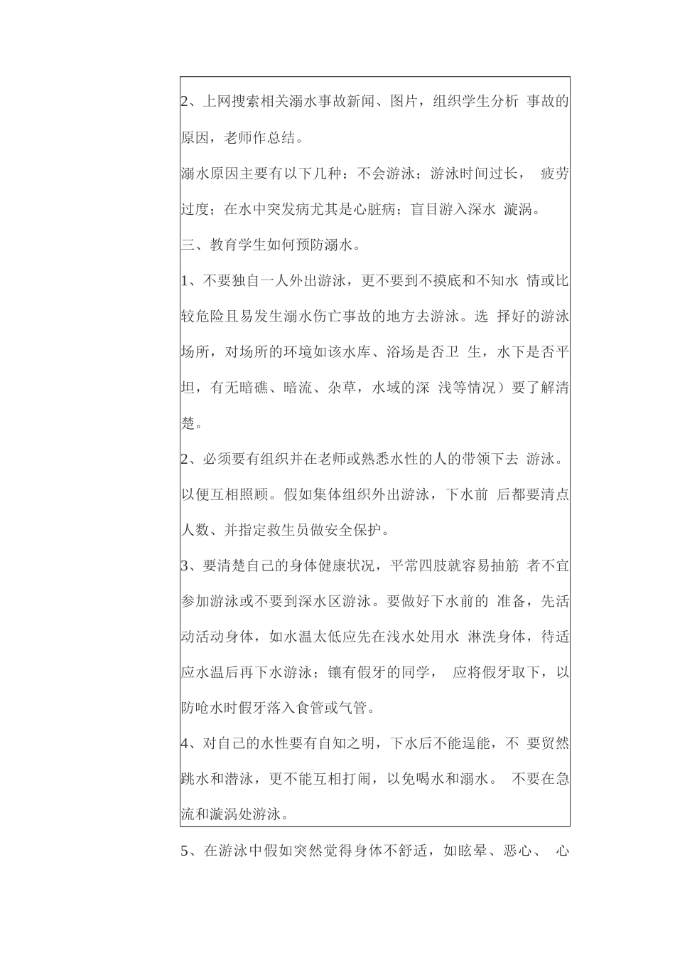 防溺水主题班会记录_第2页