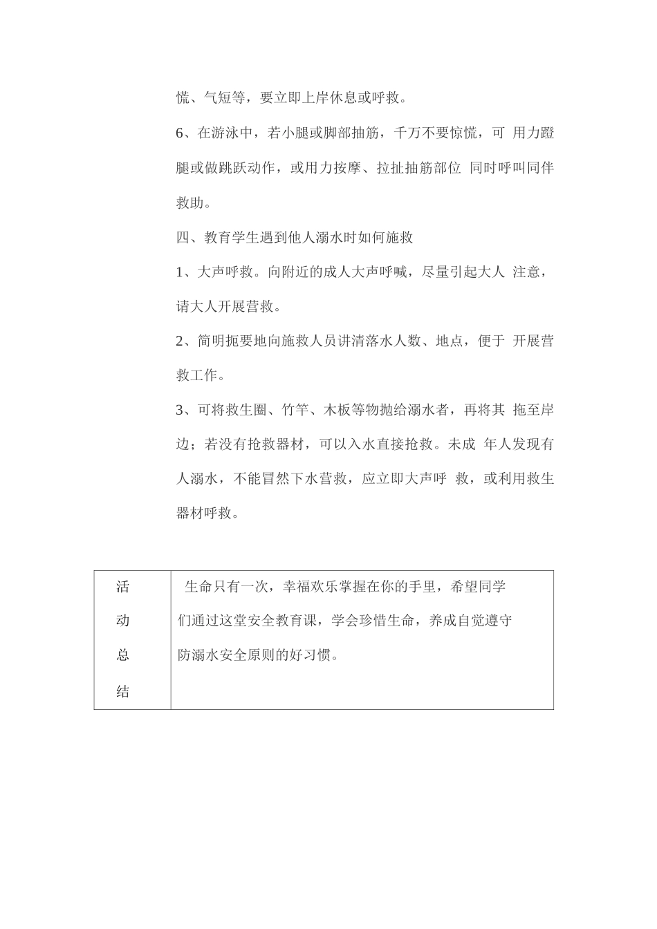 防溺水主题班会记录_第3页