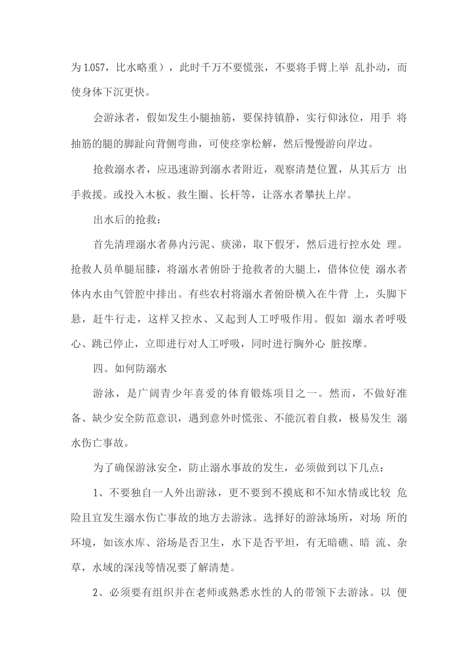 防溺水主题班会_第2页
