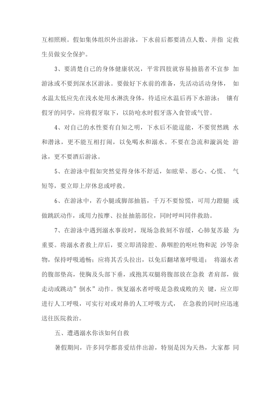 防溺水主题班会_第3页