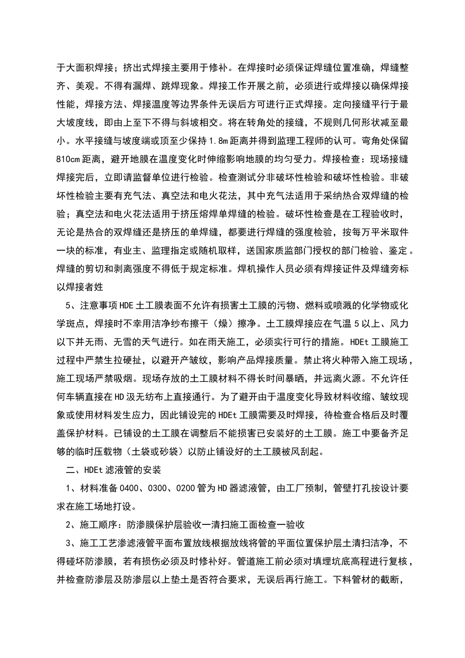 防渗膜施工方案_第2页
