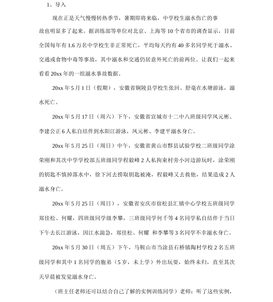防溺水主题班会记录内容_第2页