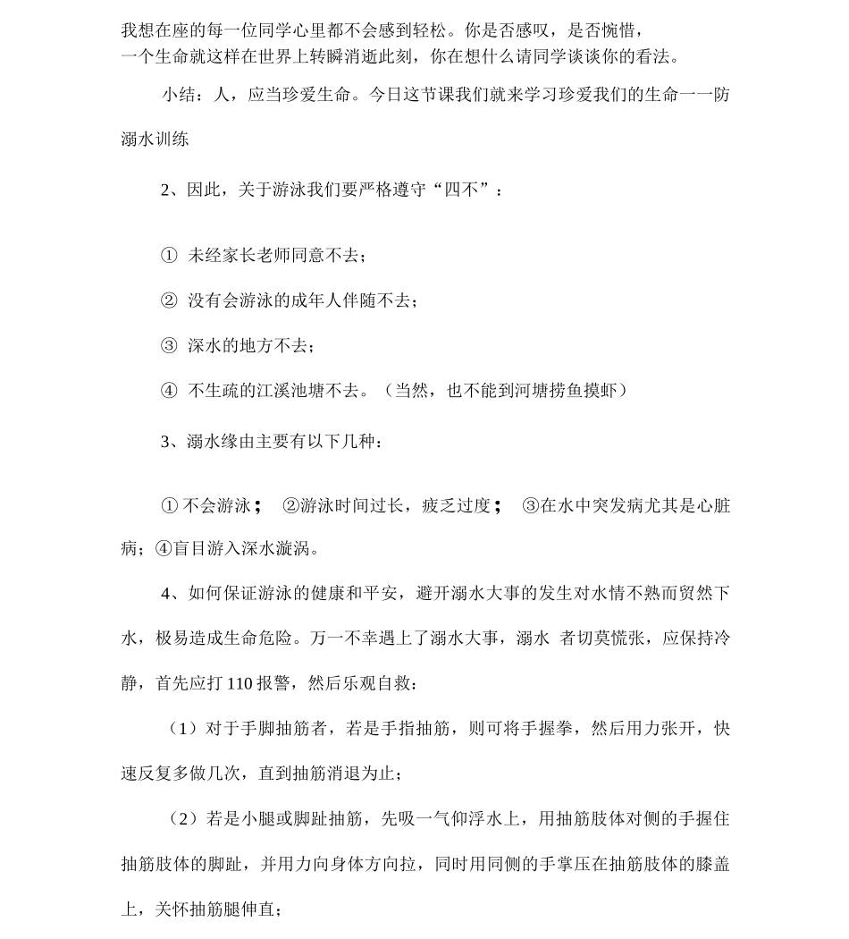 防溺水主题班会记录内容_第3页