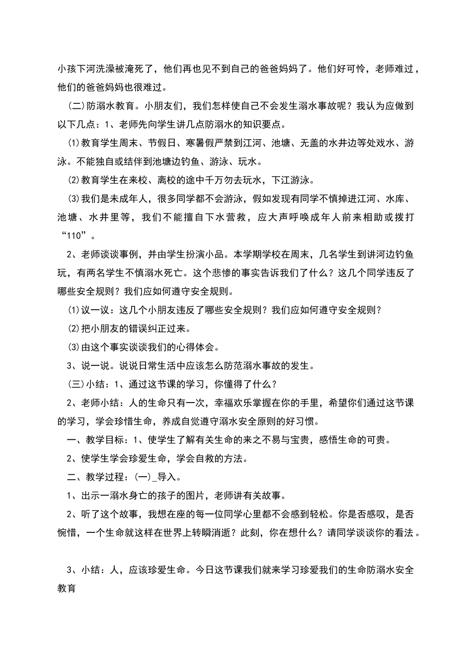 防溺水安全教育教学教案_第3页