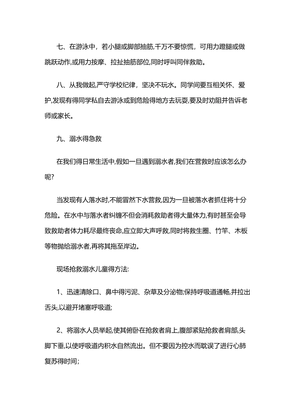 防溺水安全教育_第2页