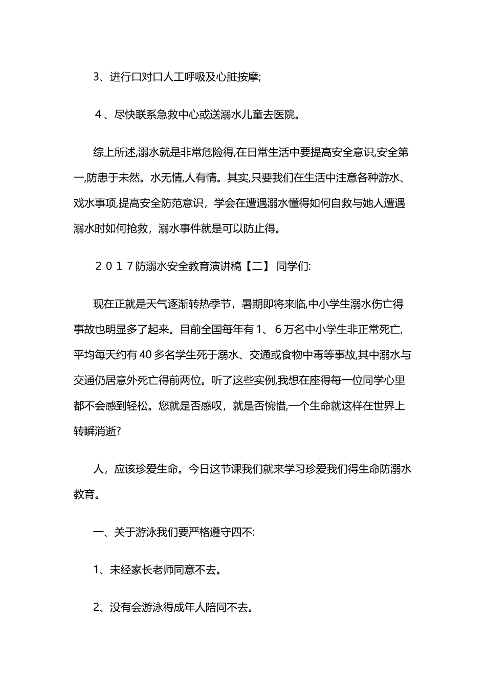 防溺水安全教育_第3页