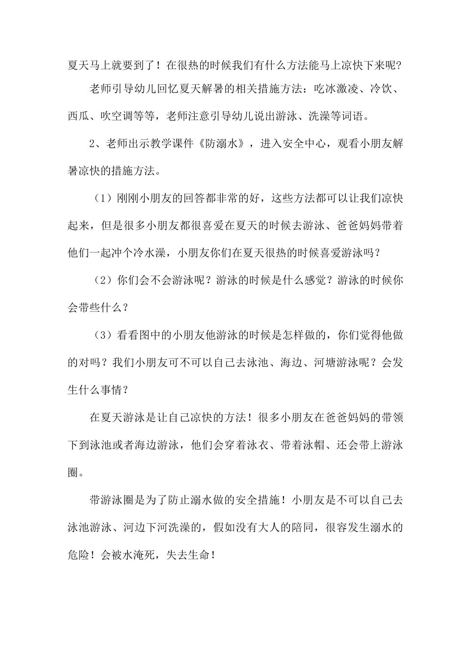 防溺水安全教育教案_第2页