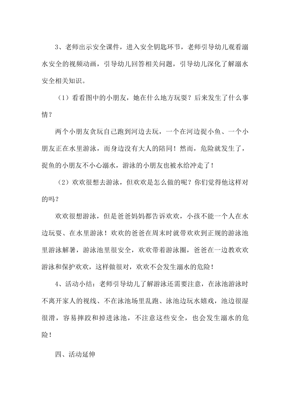防溺水安全教育教案_第3页