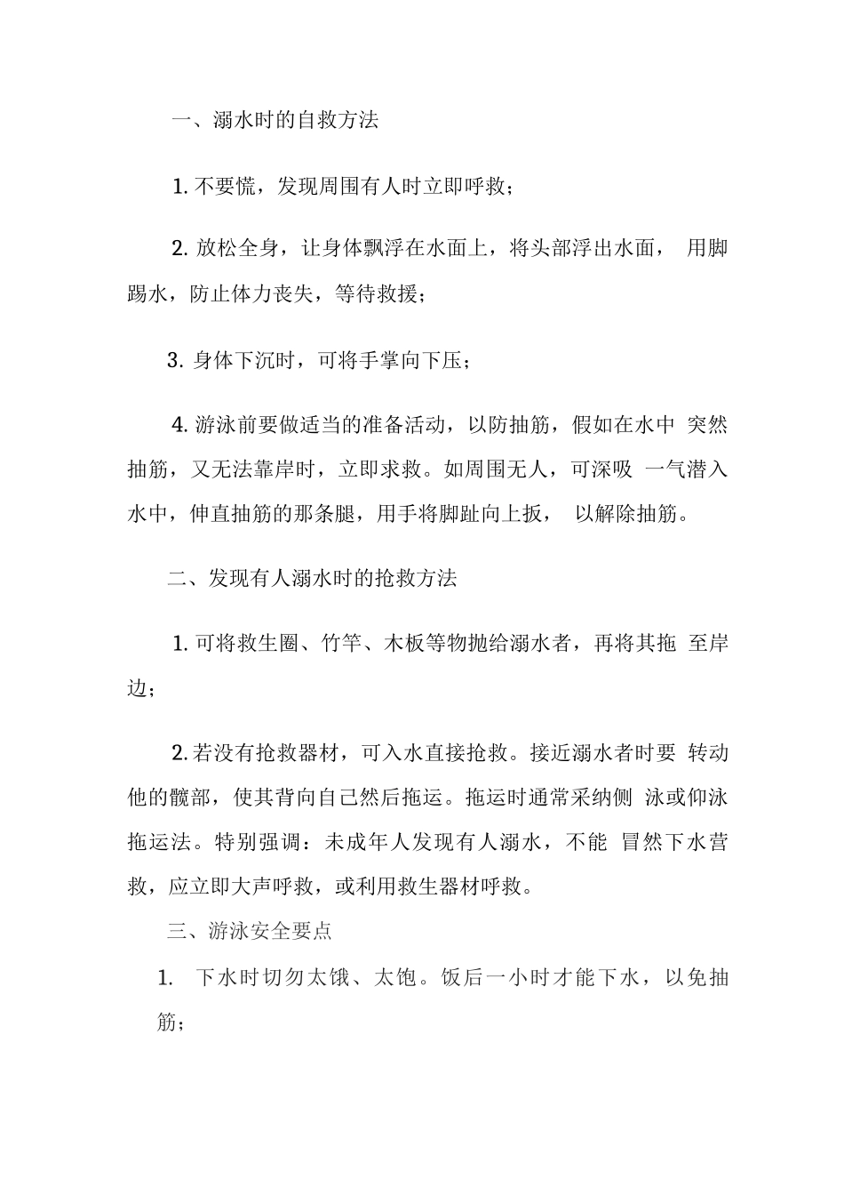 防溺水安全知识宣传资料_第2页