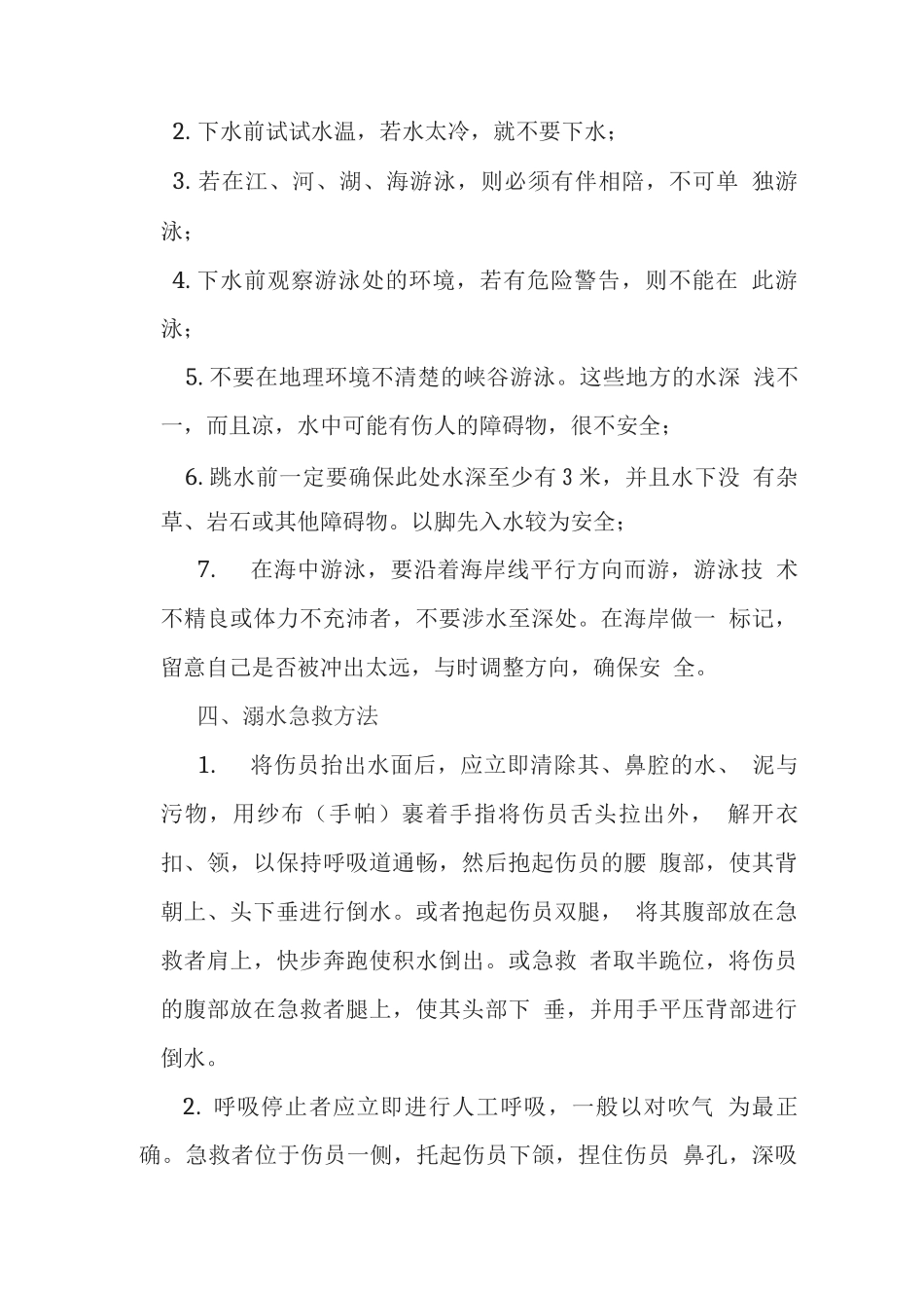 防溺水安全知识宣传资料_第3页
