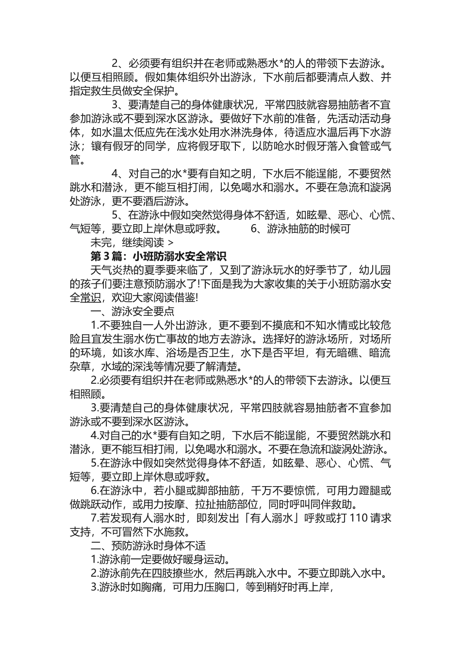 防溺水小常识_第2页