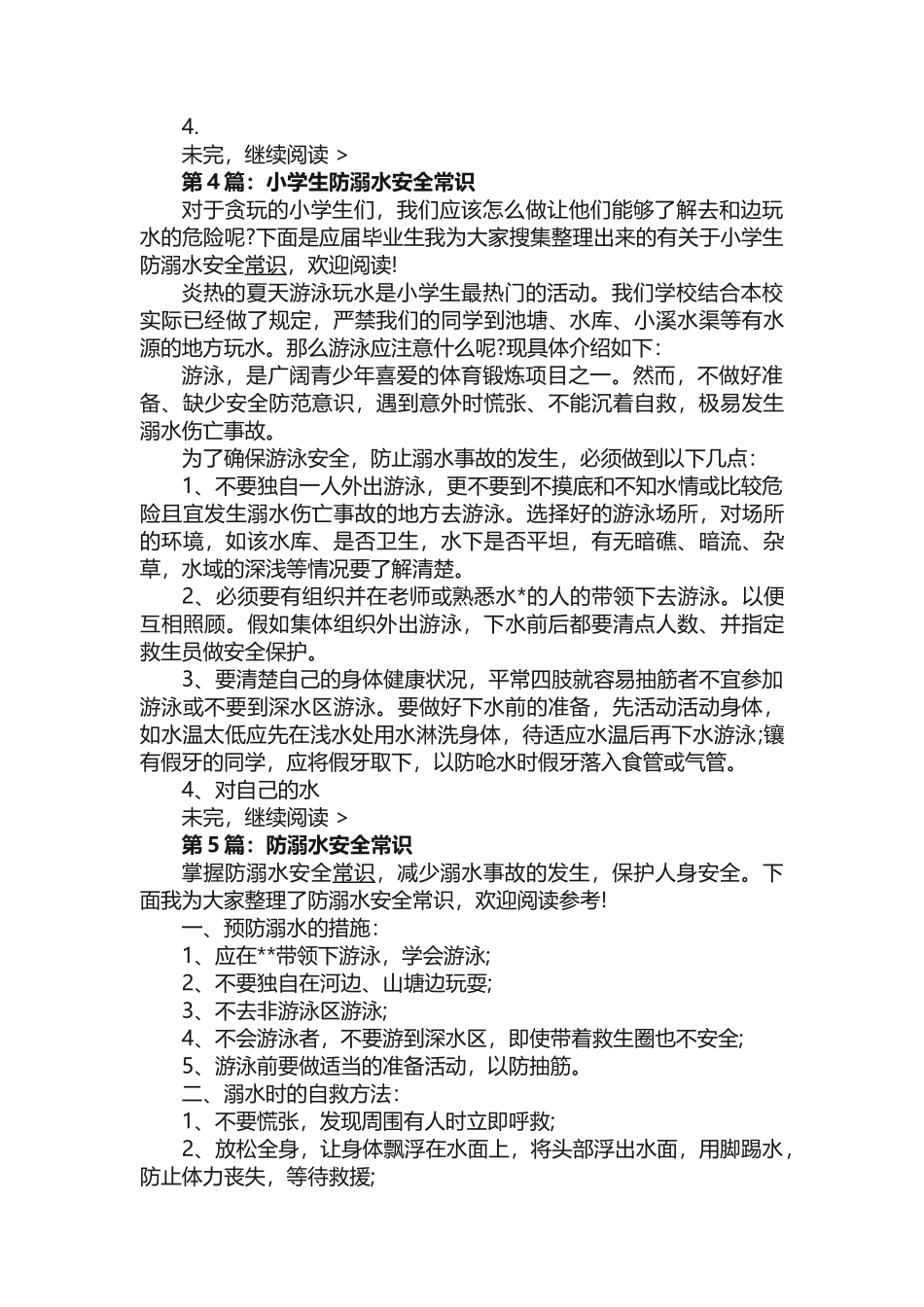 防溺水小常识_第3页