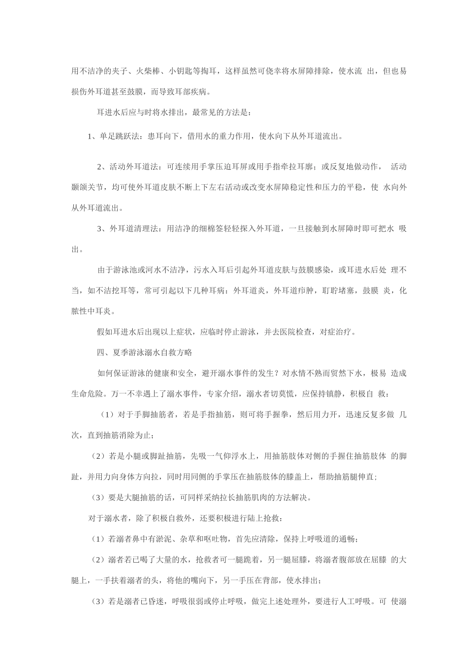 防溺水安全知识资料_第2页