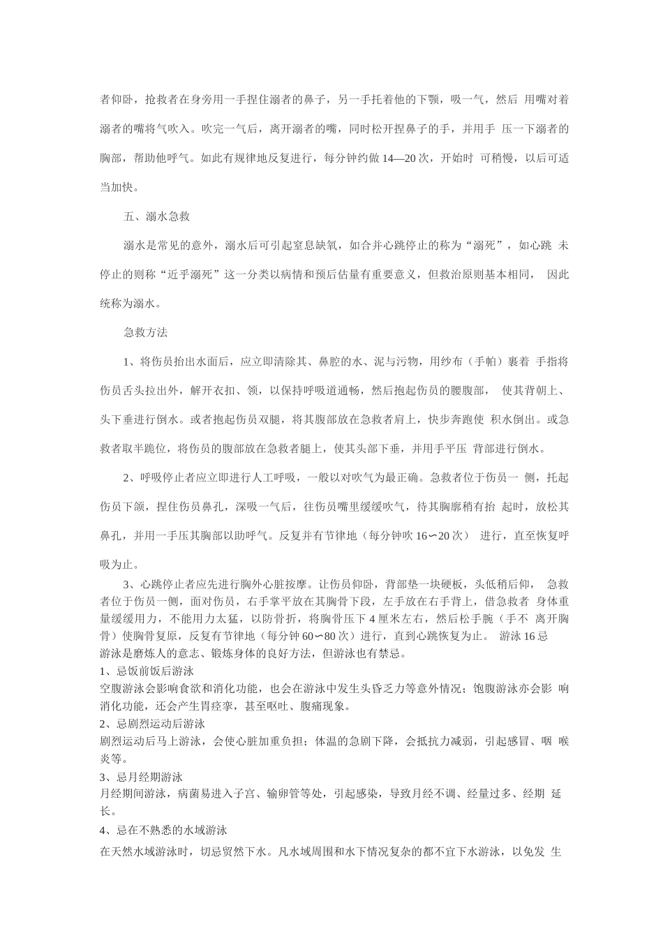 防溺水安全知识资料_第3页