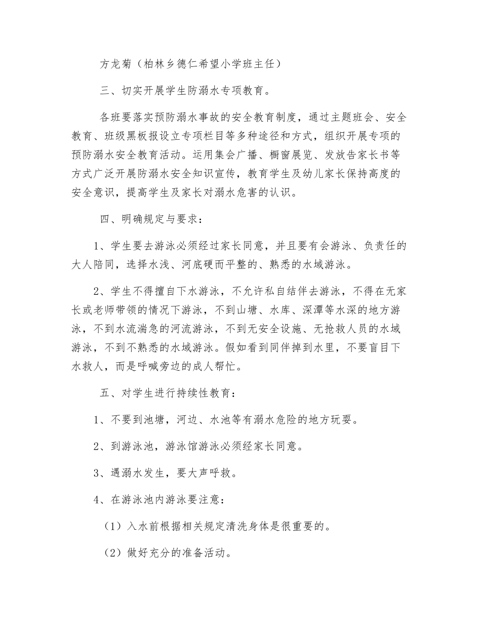 防溺水安全管理制度_第2页