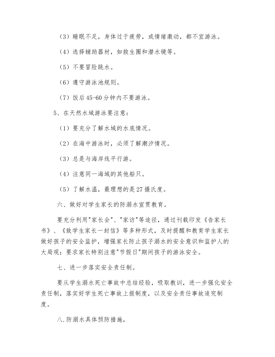 防溺水安全管理制度_第3页