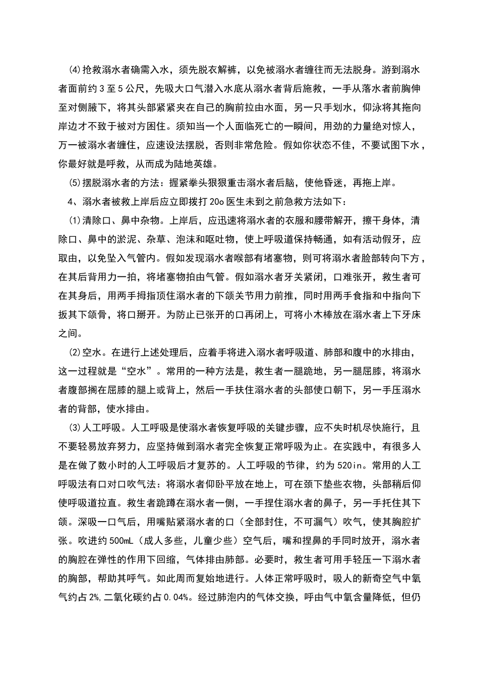 防溺水应急演练方案_第2页