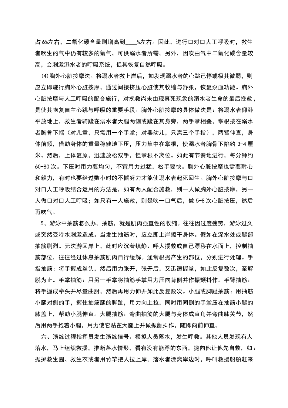 防溺水应急演练方案_第3页
