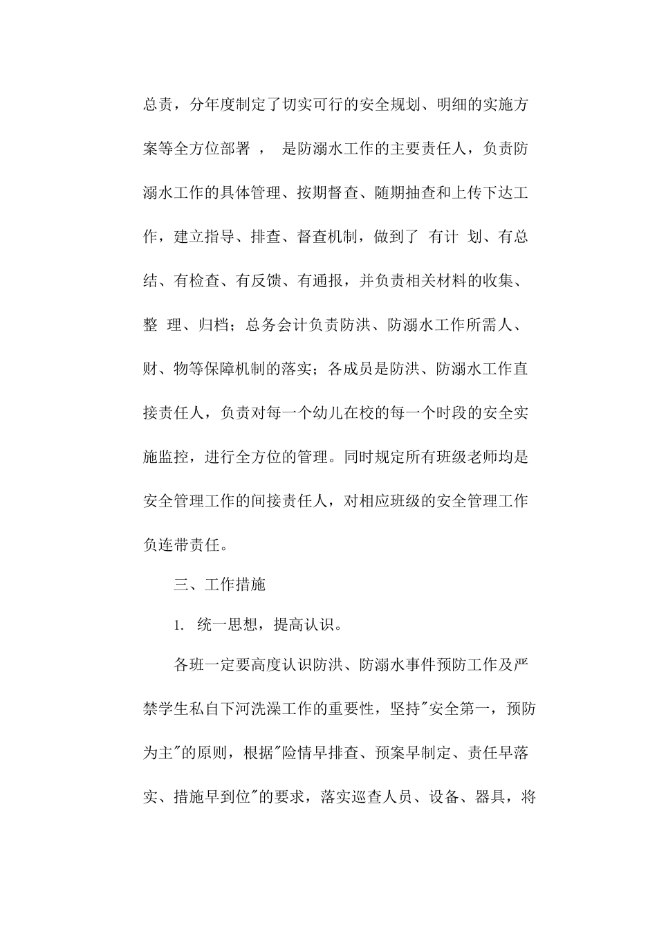 防溺水应急处理预案_第2页