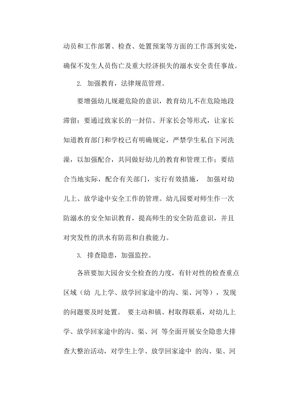 防溺水应急处理预案_第3页