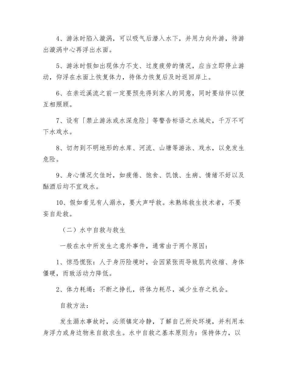 防溺水应急预案_第3页