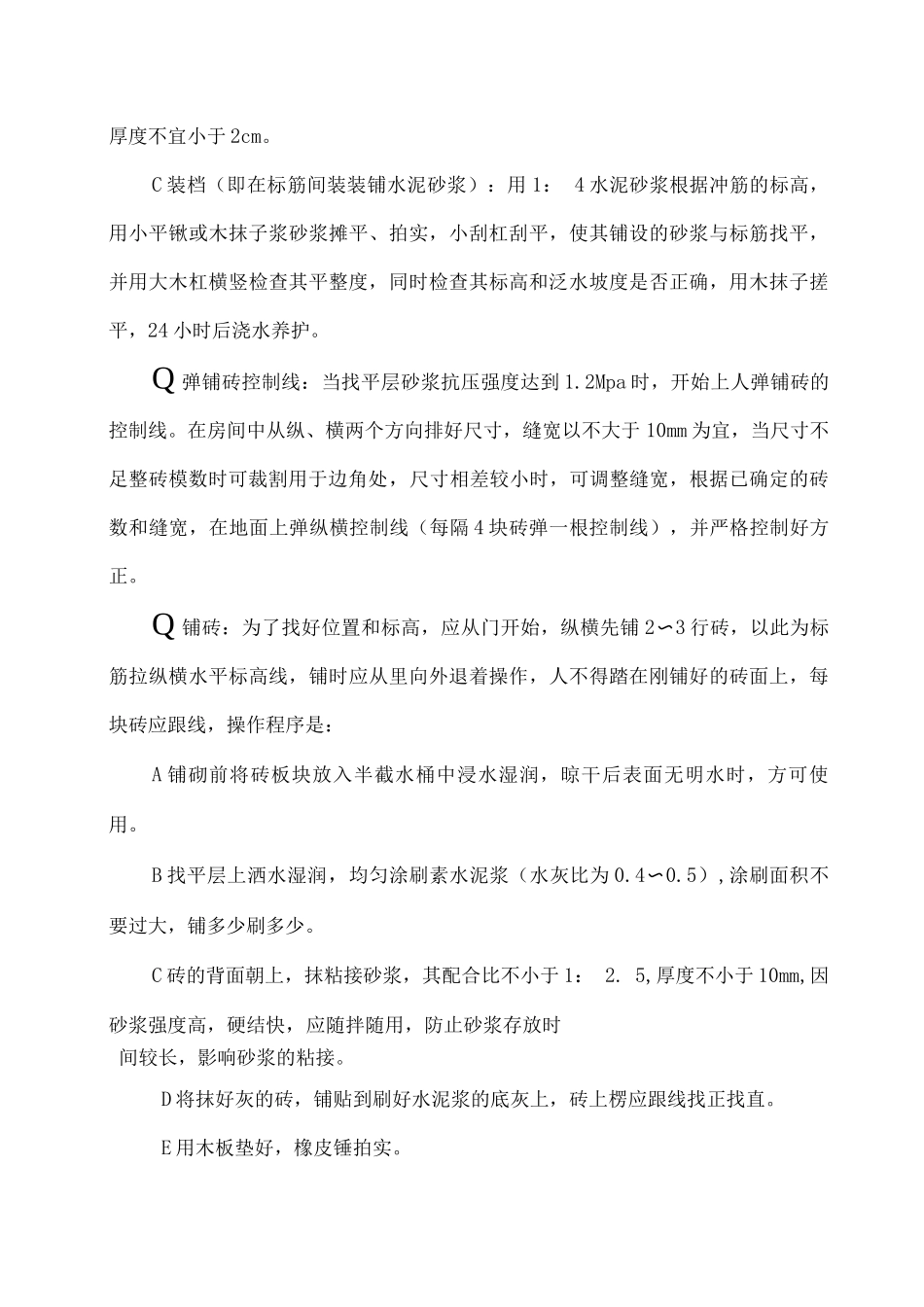 防滑地砖楼地面施工工艺_第3页