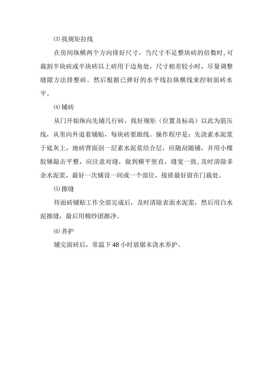 防滑地砖楼面施工方案_第2页