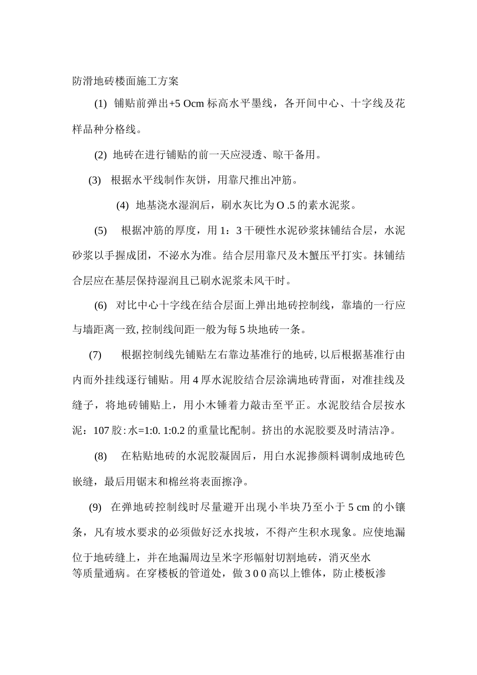 防滑地砖楼面施工方案_第3页