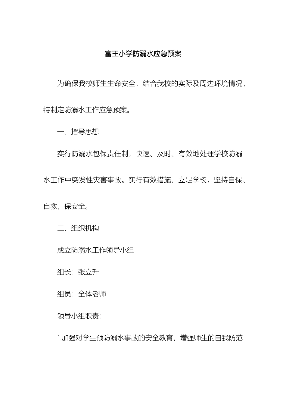 防溺水应急预案模板_第2页