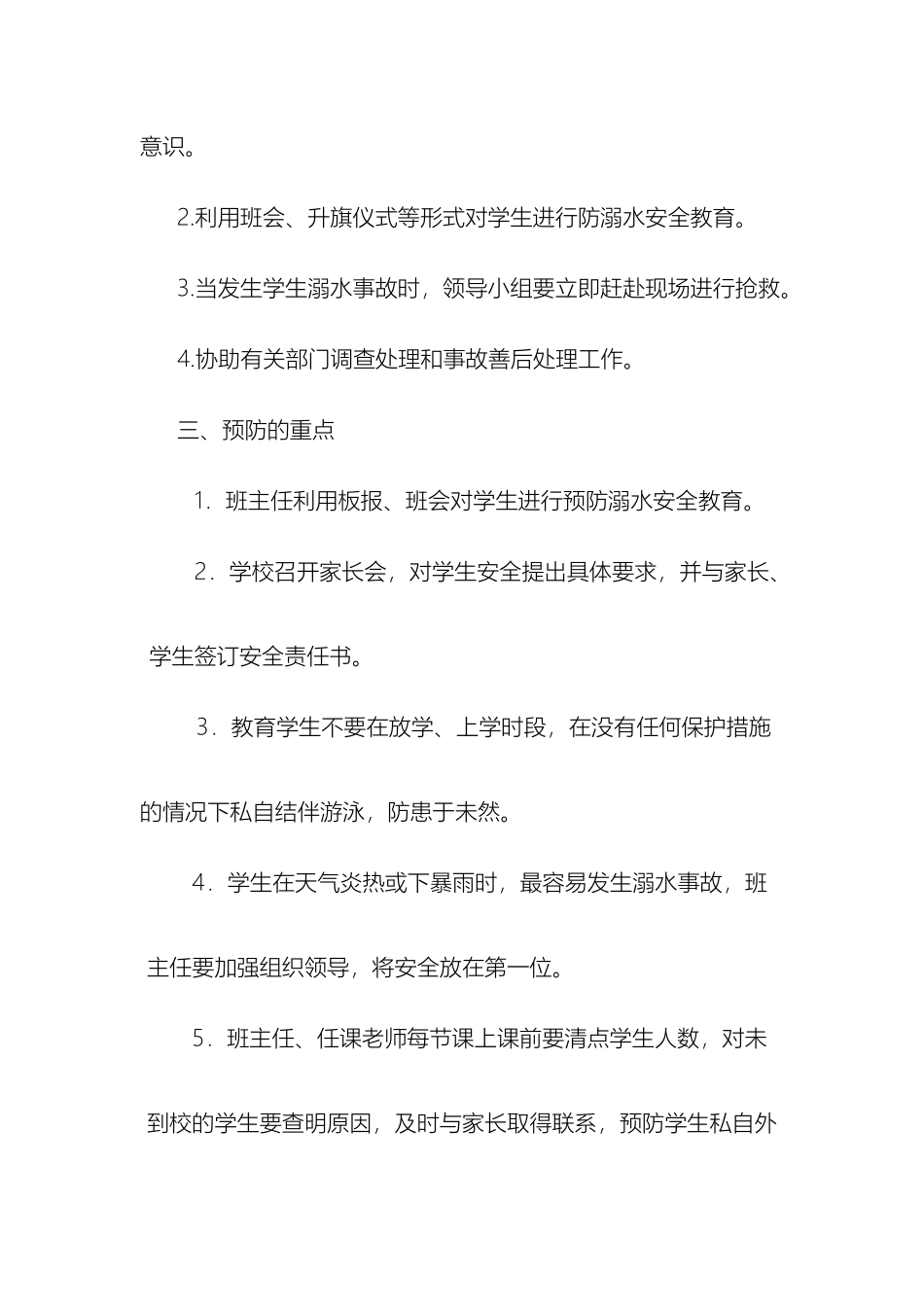 防溺水应急预案模板_第3页